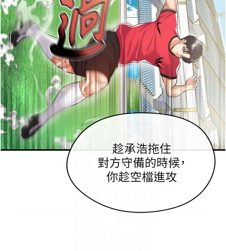 漫画《足球型男脱单指南》第18话第86张图