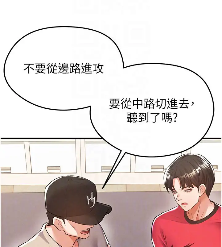 漫画《足球型男脱单指南》第18话第87张图