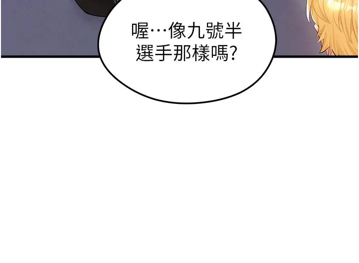 漫画《足球型男脱单指南》第18话第89张图