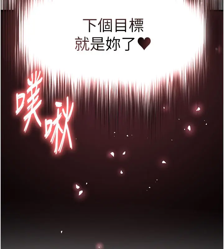 漫画《足球型男脱单指南》第18话第9张图