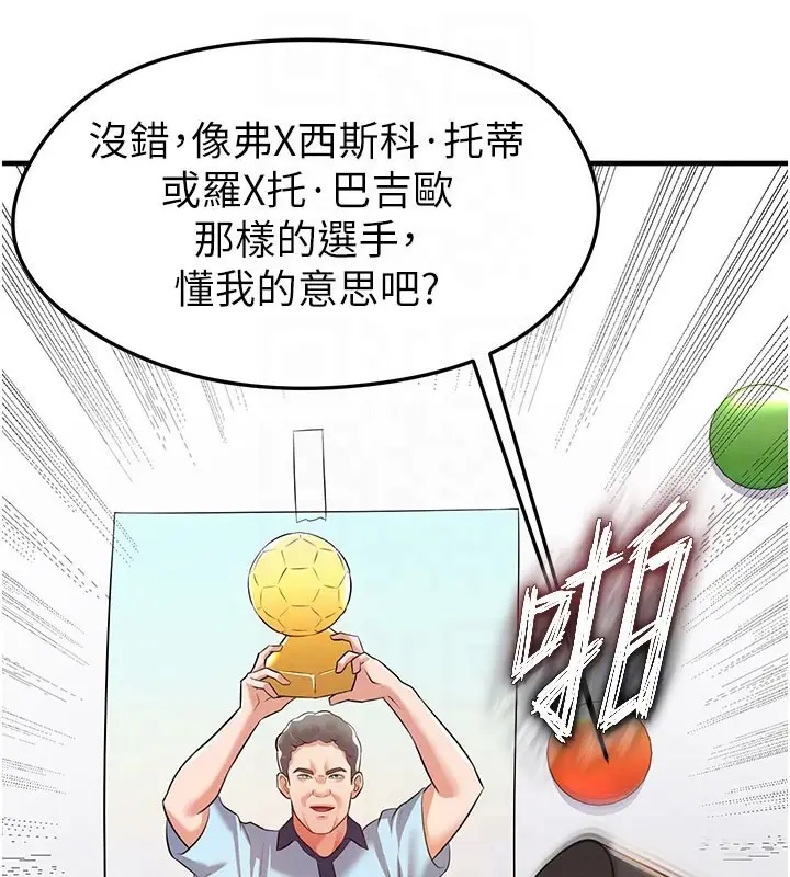 漫画《足球型男脱单指南》第18话第90张图