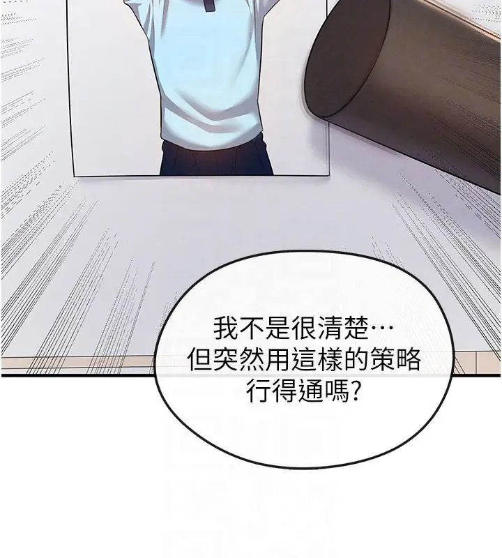 漫画《足球型男脱单指南》第18话第91张图