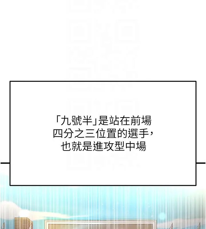 漫画《足球型男脱单指南》第18话第92张图