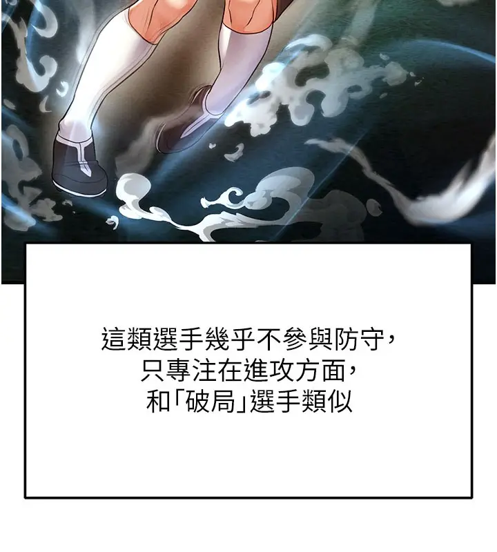 漫画《足球型男脱单指南》第18话第94张图