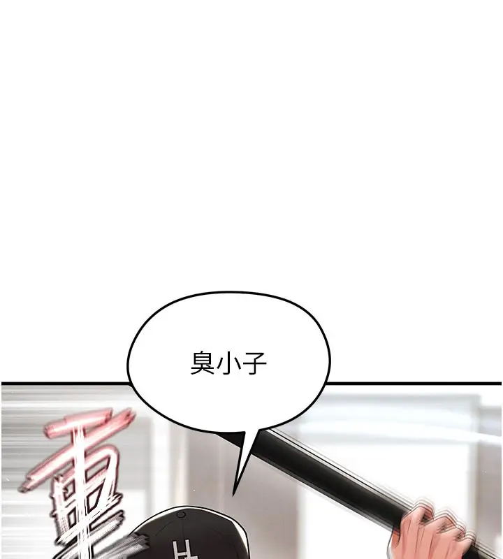 漫画《足球型男脱单指南》第18话第95张图