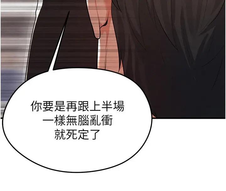 漫画《足球型男脱单指南》第18话第97张图