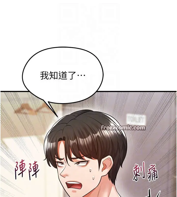 漫画《足球型男脱单指南》第18话第98张图