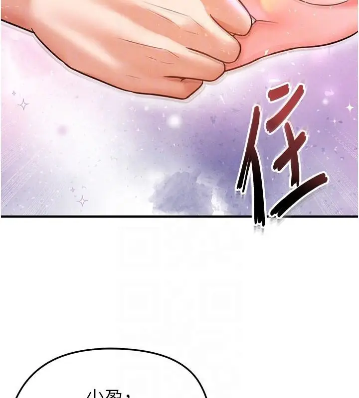 漫画《足球型男脱单指南》第19话第102张图