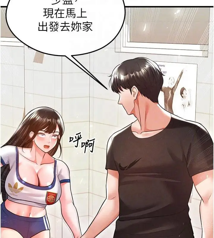 漫画《足球型男脱单指南》第19话第103张图