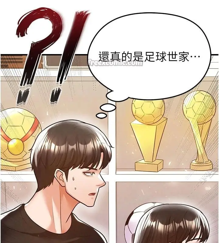 漫画《足球型男脱单指南》第19话第112张图