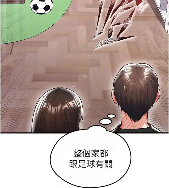 漫画《足球型男脱单指南》第19话第116张图