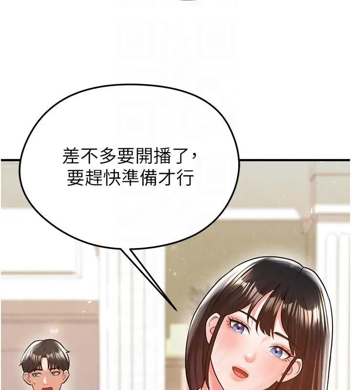 漫画《足球型男脱单指南》第19话第117张图