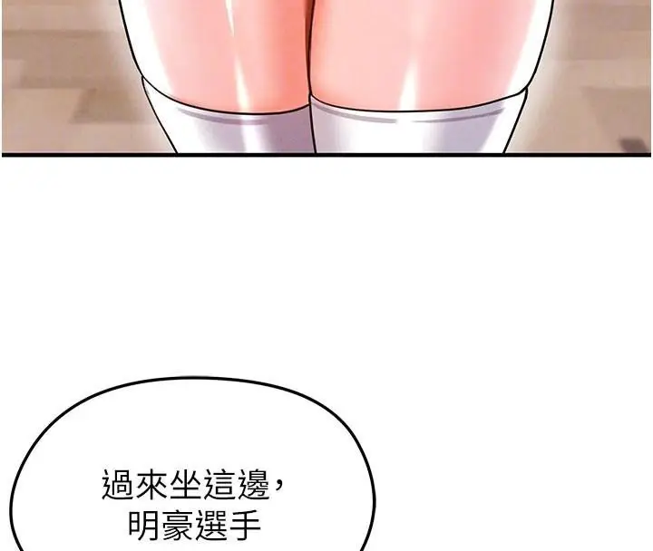 漫画《足球型男脱单指南》第19话第119张图