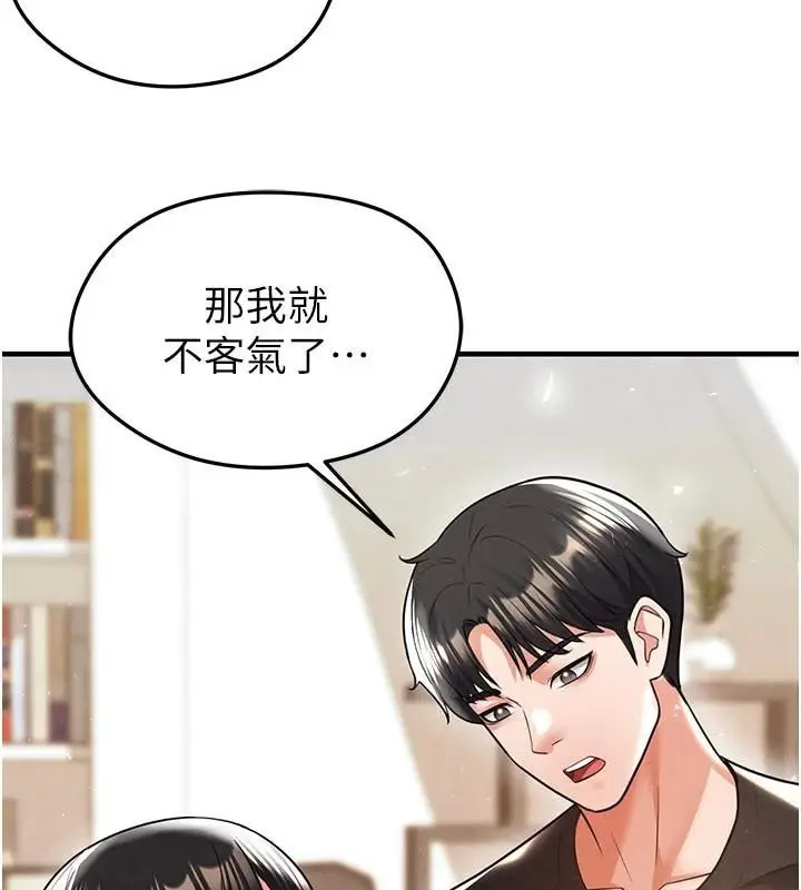 漫画《足球型男脱单指南》第19话第122张图