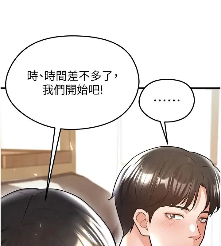 漫画《足球型男脱单指南》第19话第127张图