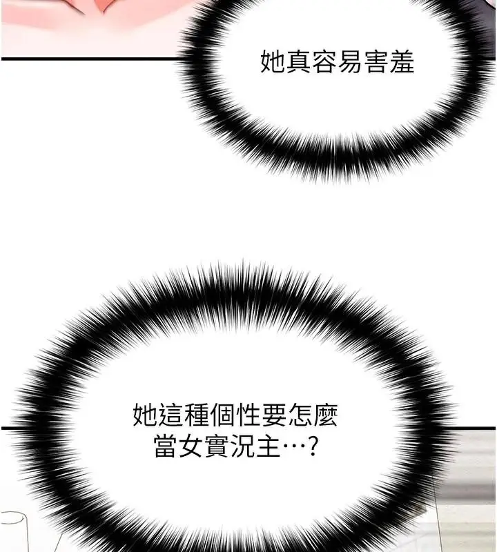 漫画《足球型男脱单指南》第19话第129张图