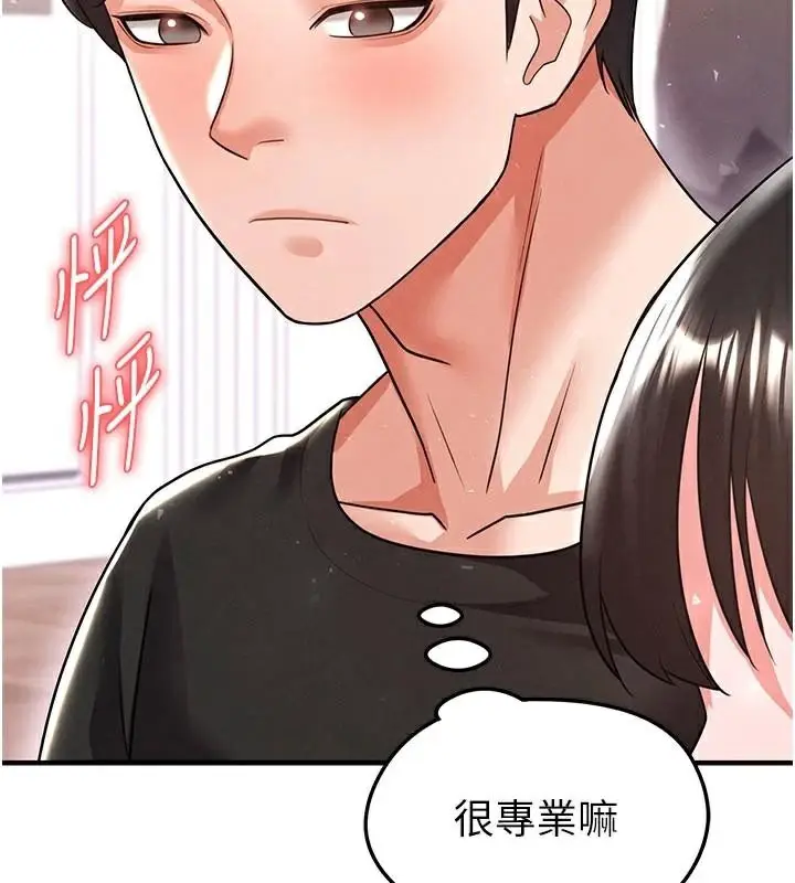 漫画《足球型男脱单指南》第19话第139张图