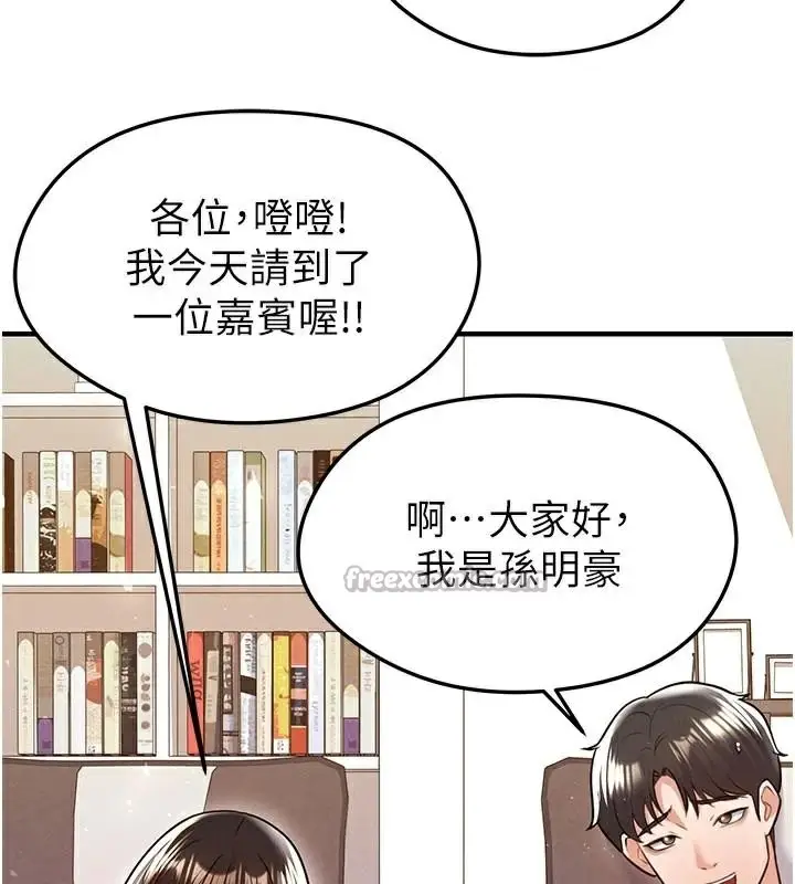 漫画《足球型男脱单指南》第19话第140张图