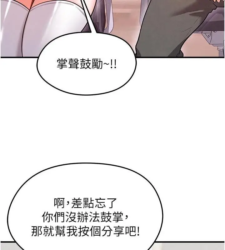 漫画《足球型男脱单指南》第19话第142张图