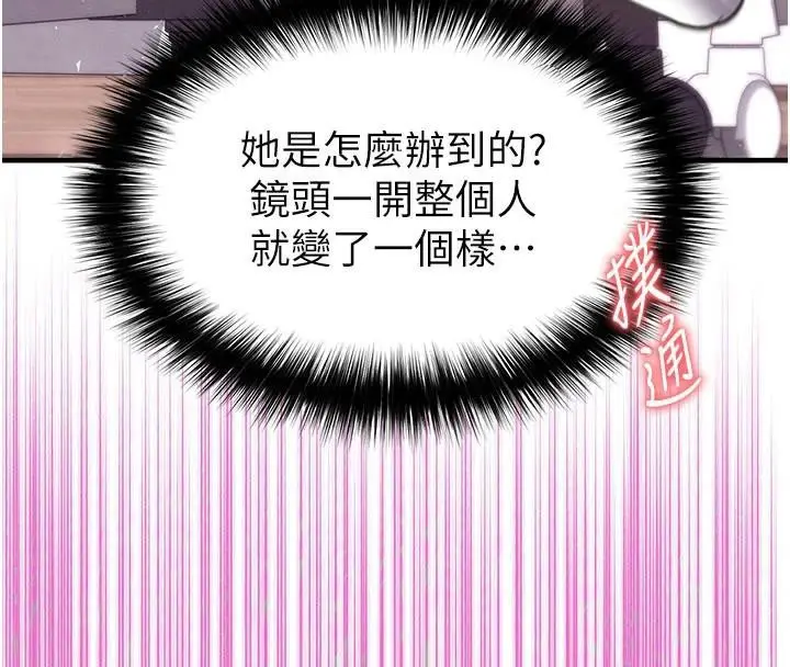 漫画《足球型男脱单指南》第19话第145张图