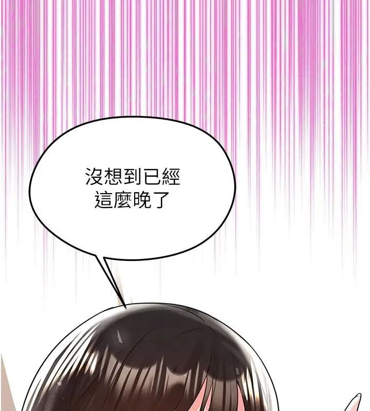 漫画《足球型男脱单指南》第19话第147张图