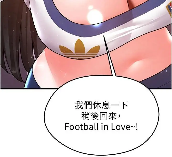 漫画《足球型男脱单指南》第19话第149张图