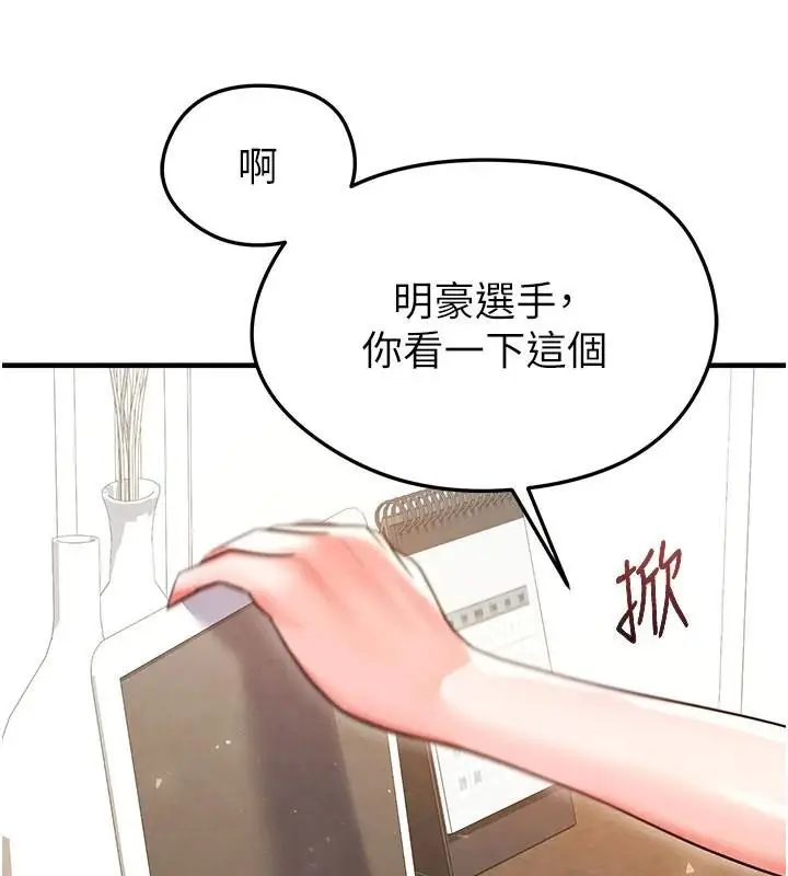 漫画《足球型男脱单指南》第19话第155张图