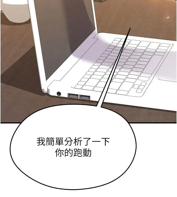 漫画《足球型男脱单指南》第19话第156张图