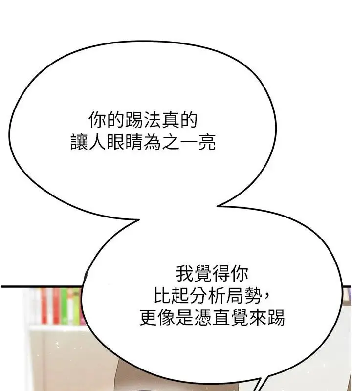 漫画《足球型男脱单指南》第19话第157张图