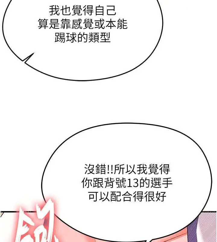 漫画《足球型男脱单指南》第19话第160张图