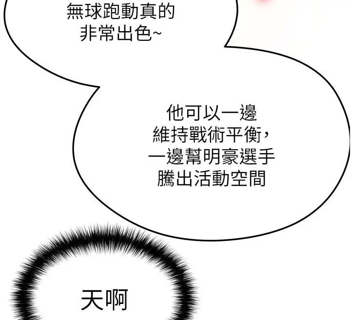 漫画《足球型男脱单指南》第19话第162张图