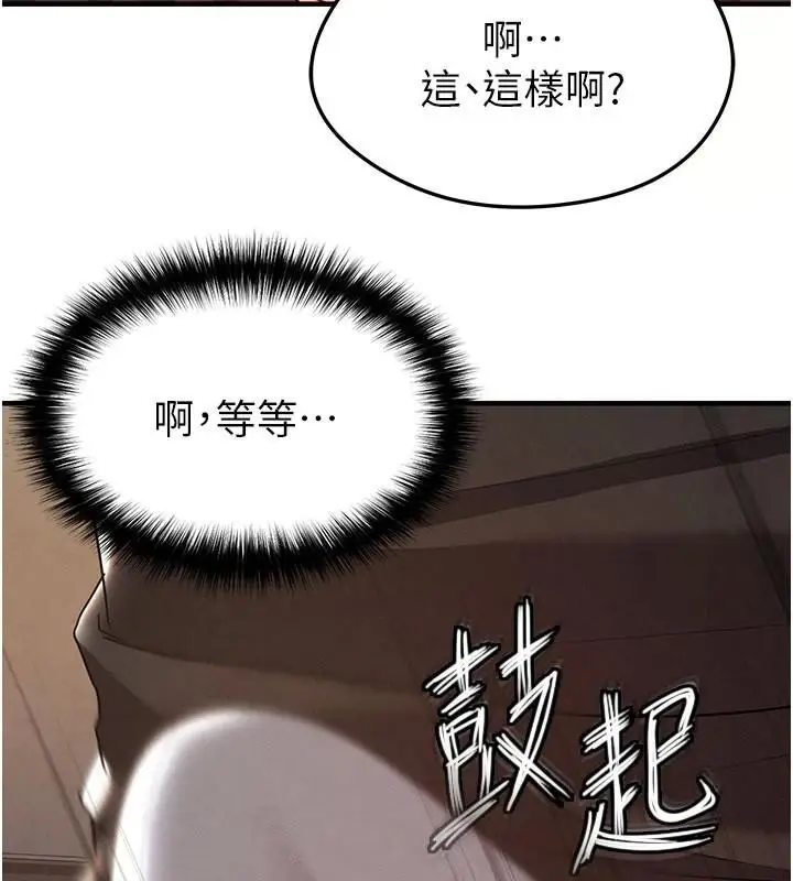 漫画《足球型男脱单指南》第19话第164张图