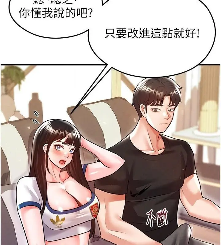 漫画《足球型男脱单指南》第19话第169张图