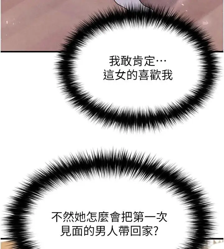 漫画《足球型男脱单指南》第19话第171张图