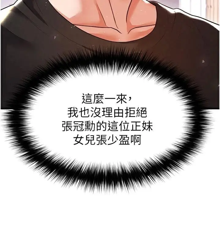漫画《足球型男脱单指南》第19话第173张图
