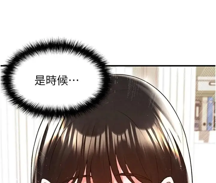 漫画《足球型男脱单指南》第19话第174张图