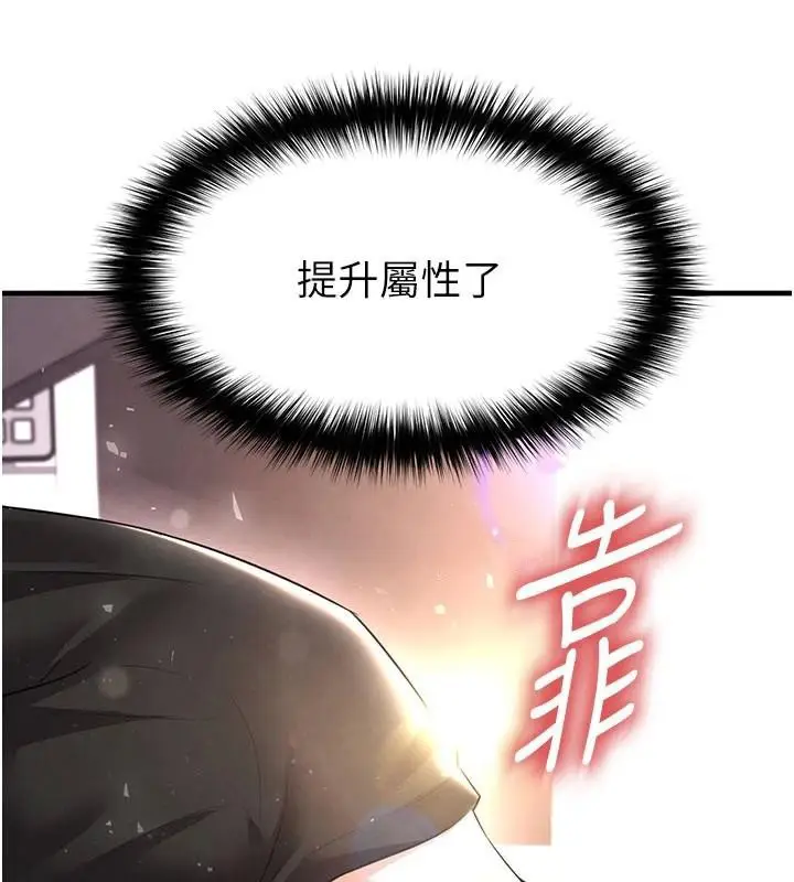 漫画《足球型男脱单指南》第19话第177张图