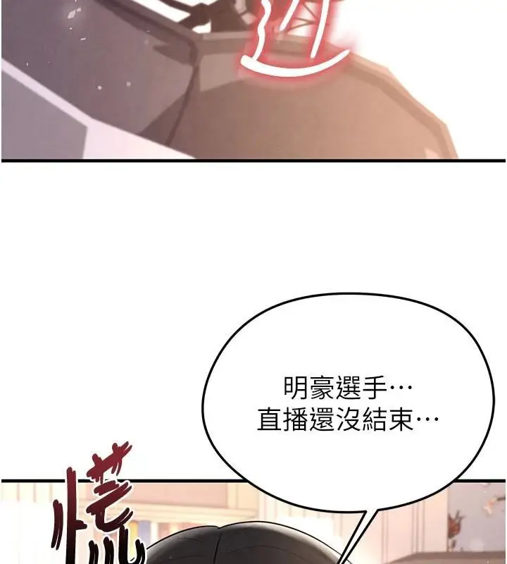 漫画《足球型男脱单指南》第19话第179张图