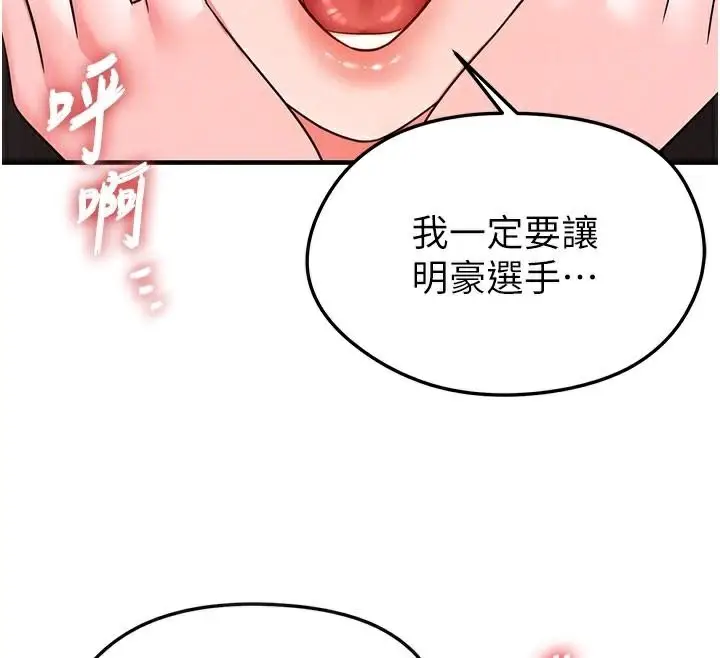 漫画《足球型男脱单指南》第19话第23张图
