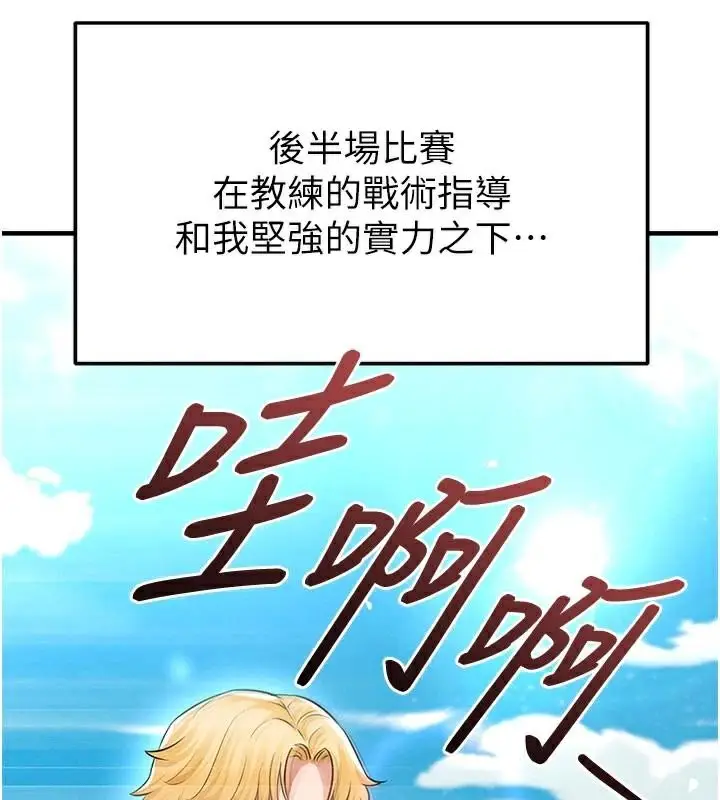 漫画《足球型男脱单指南》第19话第31张图