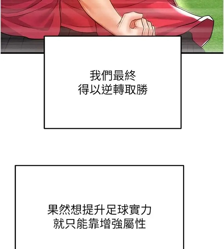 漫画《足球型男脱单指南》第19话第33张图
