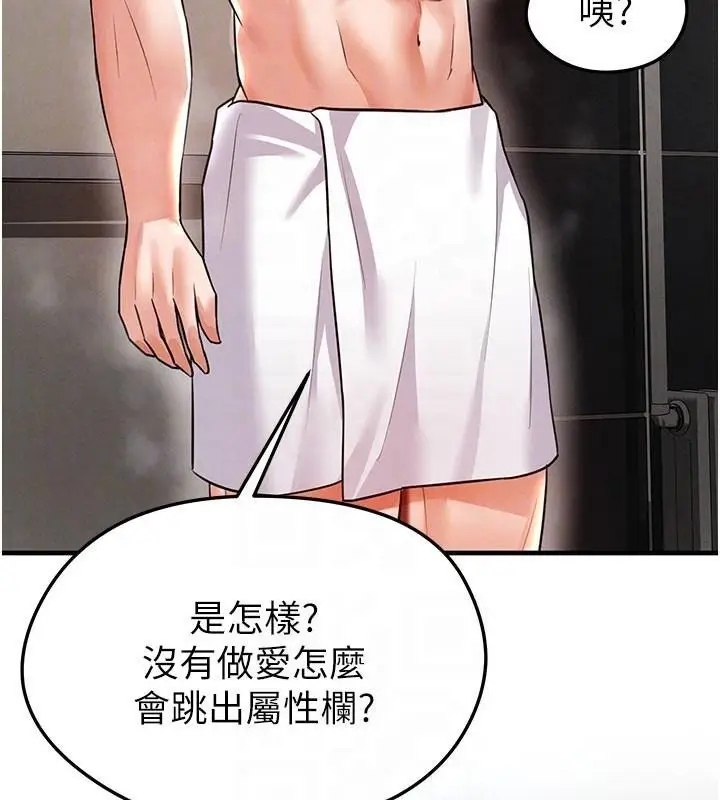 漫画《足球型男脱单指南》第19话第36张图