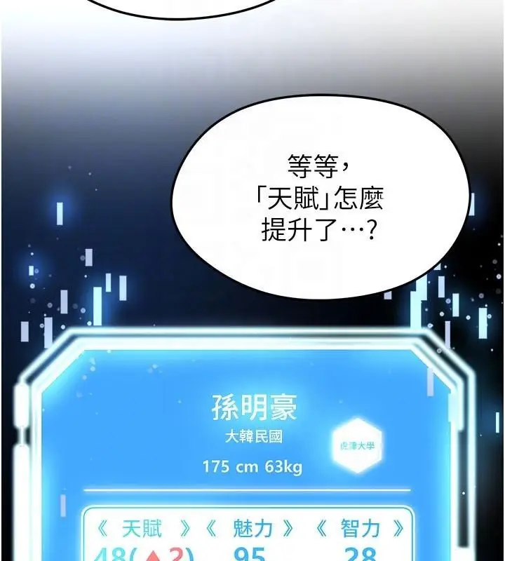 漫画《足球型男脱单指南》第19话第37张图