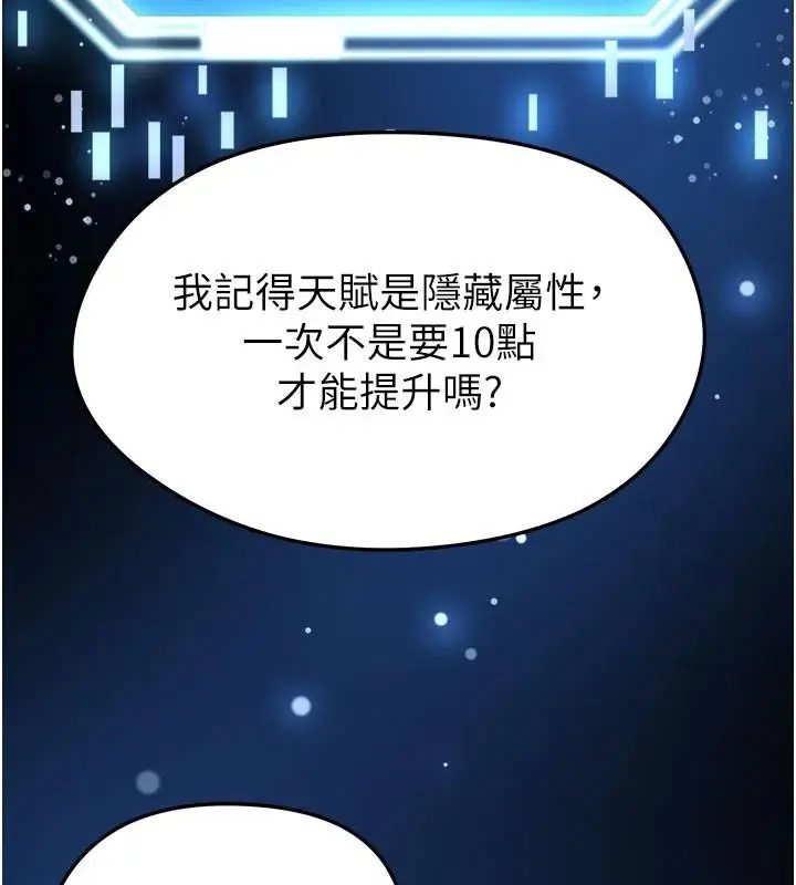 漫画《足球型男脱单指南》第19话第39张图