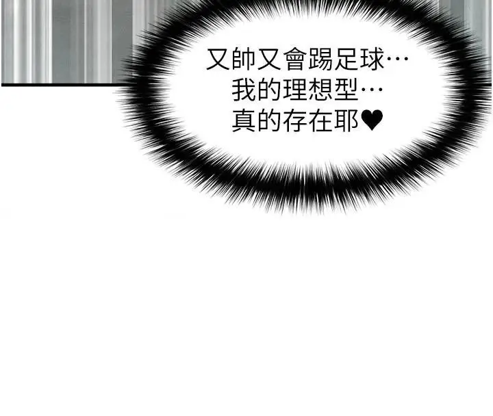 漫画《足球型男脱单指南》第19话第4张图
