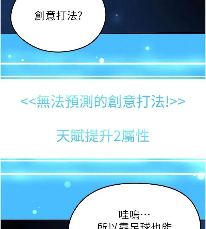 漫画《足球型男脱单指南》第19话第40张图