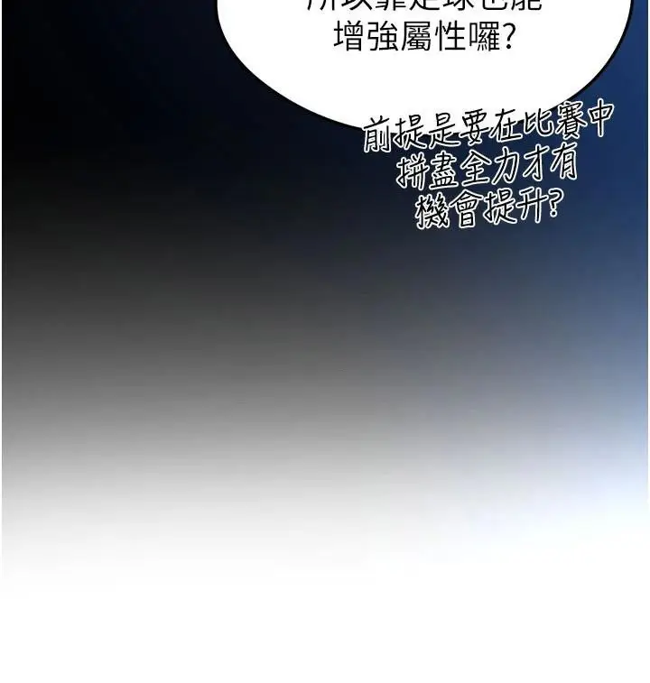 漫画《足球型男脱单指南》第19话第41张图