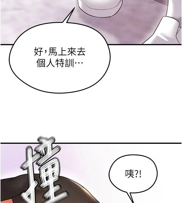 漫画《足球型男脱单指南》第19话第43张图