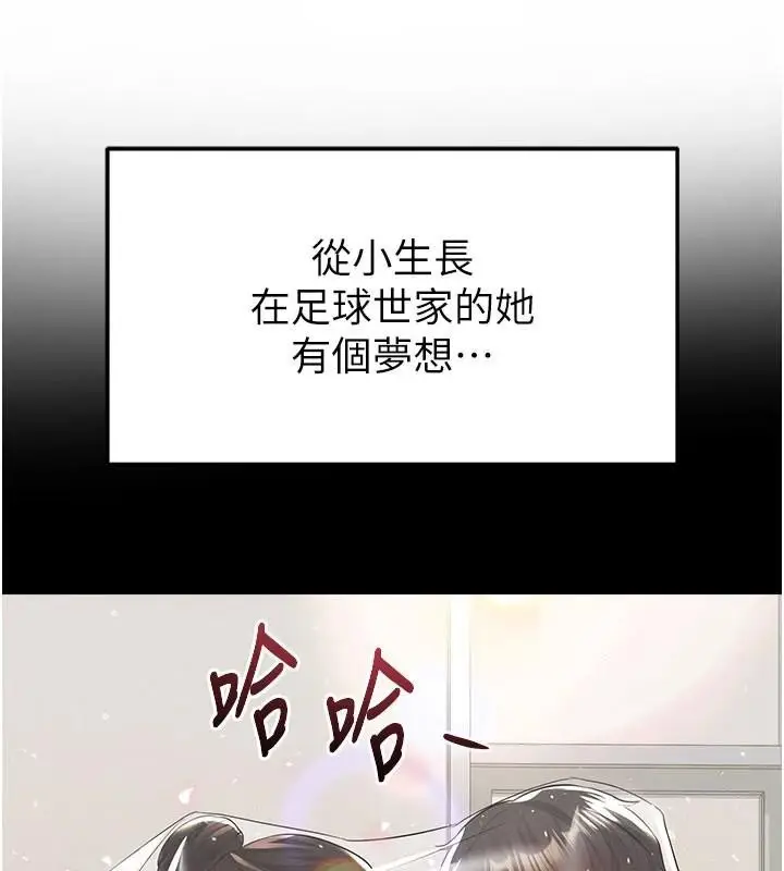 漫画《足球型男脱单指南》第19话第5张图