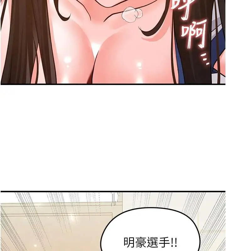 漫画《足球型男脱单指南》第19话第54张图